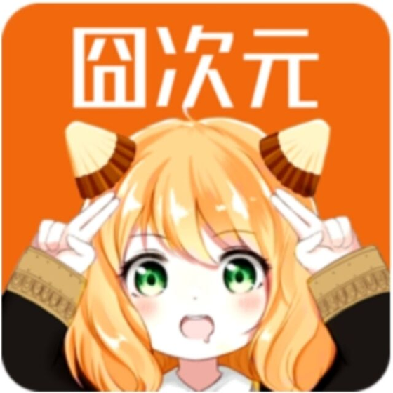 囧次元纯净版（免广告正版）-最好的看番体验
